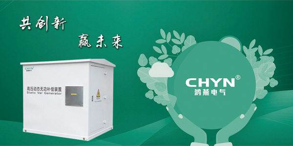 熱烈祝賀浙江鴻燕電氣有限公司官網(wǎng)全新改版上線了！